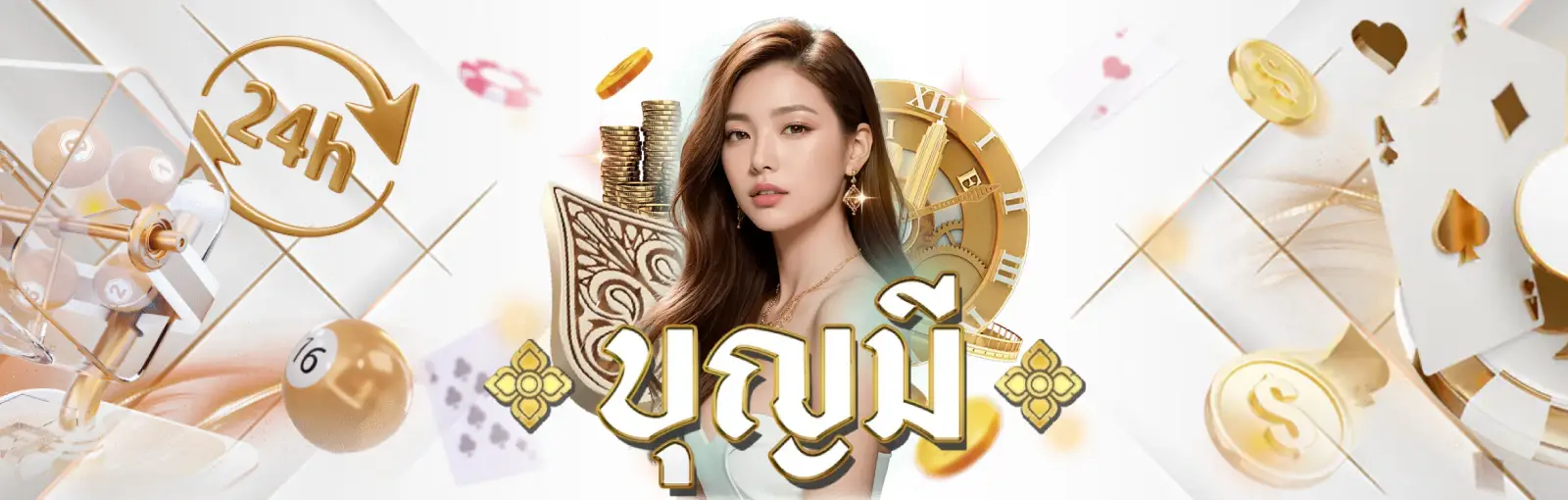 บุญมีล็อตโต้